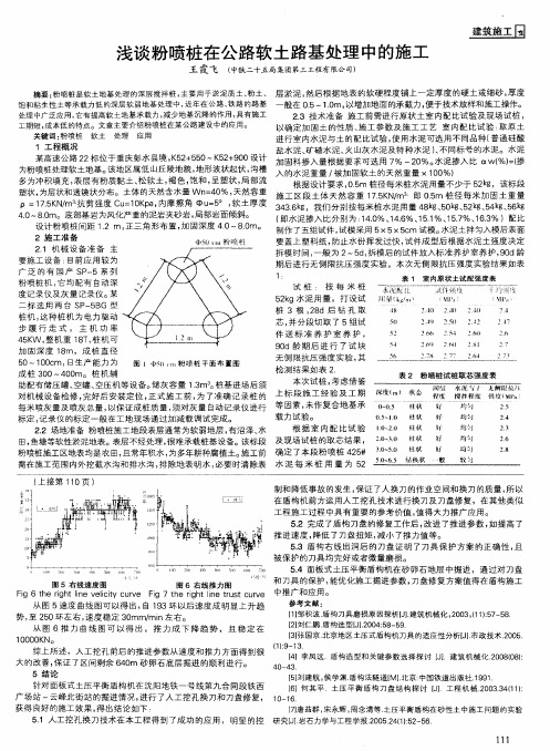 浅谈粉喷桩在公路软土路基处理中的施工