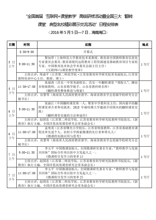 海南微课培训日程安排表