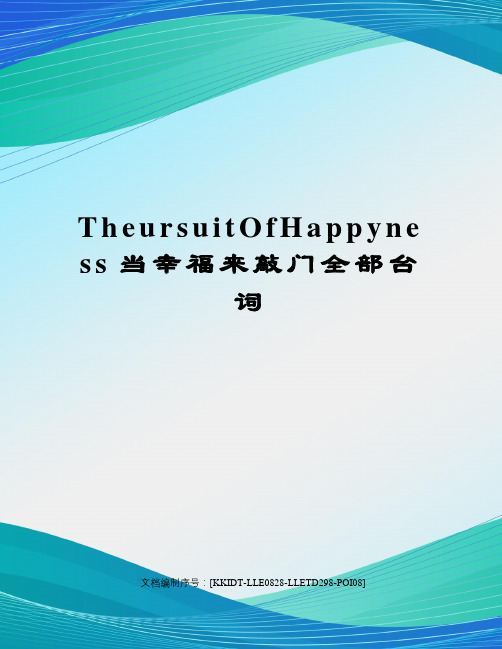 TheursuitOfHappyness当幸福来敲门全部台词