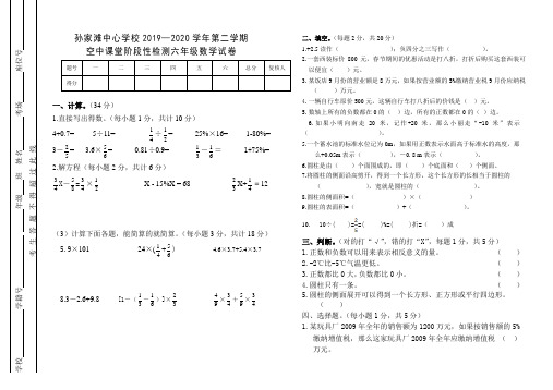 2019—2020学年第二学期六年级数学下册阶段检测试卷