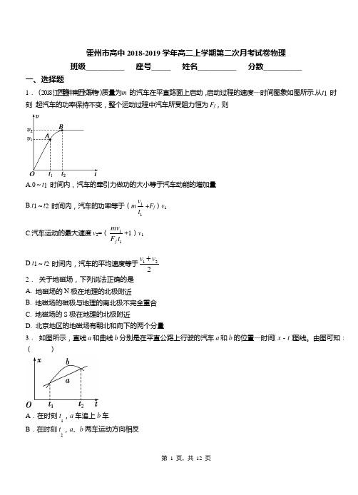 霍州市高中2018-2019学年高二上学期第二次月考试卷物理