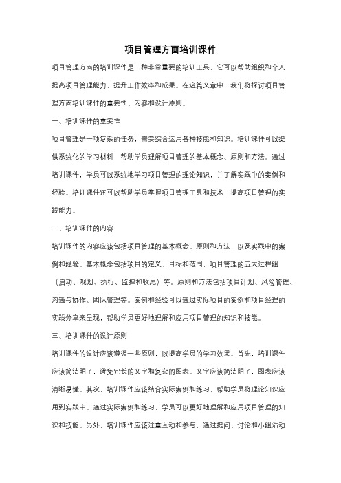 项目管理方面培训课件