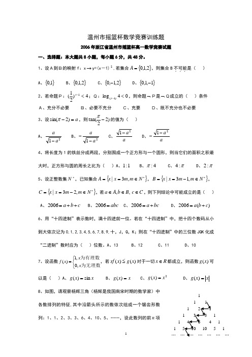 历年温州市摇篮杯数学竞赛