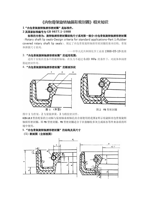 密封圈相关知识