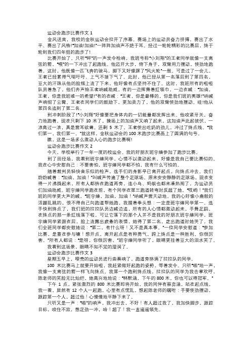 运动会跑步比赛作文