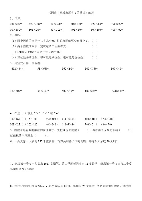 四年级上册数学试题因数中间或末尾有0的乘法人教新课标