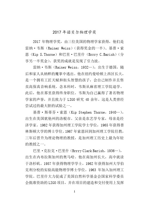 2017年诺贝尔物理学奖