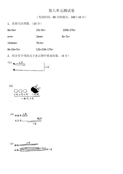 2022年苏教版五年级上册数学第八单元用字母表示数测试卷含答案