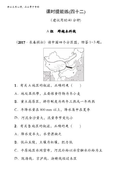 2018地理高考一轮复习练习-第18单元17-18版第18章第2讲课时提能练42含解析