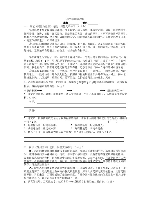 江苏省常州市潞城中学八年级语文上册 期末复习题 现代文阅读理解 苏教版