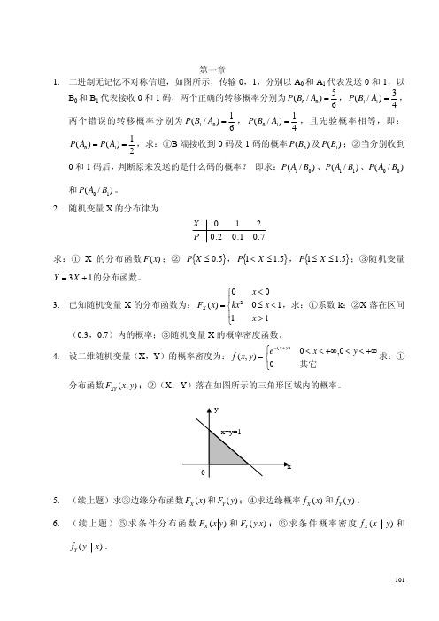 随机信号习题及答案