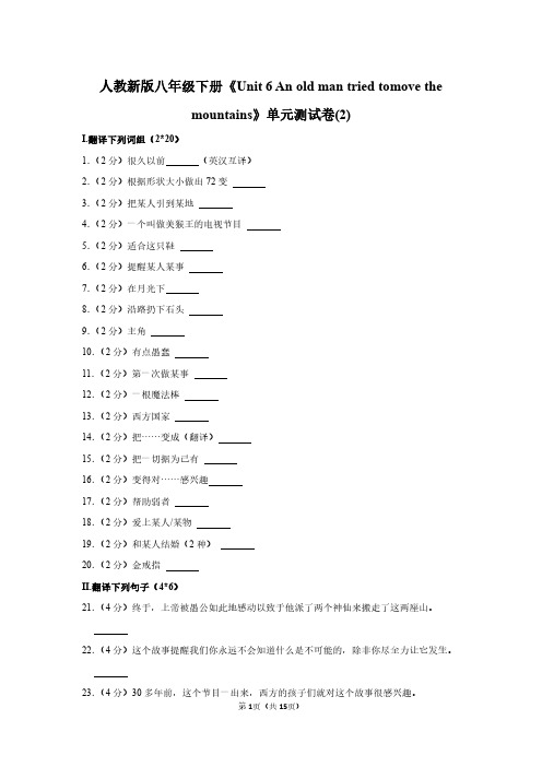 八年级下册英语《Unit 6 》单元测试卷及答案