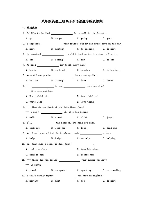 八年级英语上册Unit5语法题专练及答案