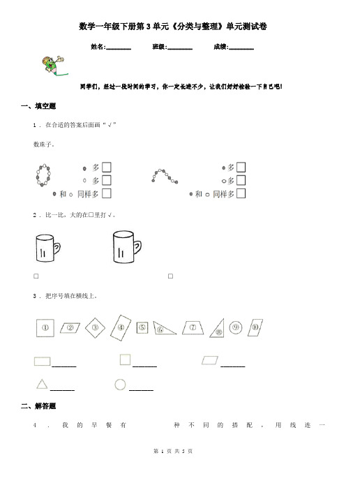 数学一年级下册第3单元《分类与整理》单元测试卷