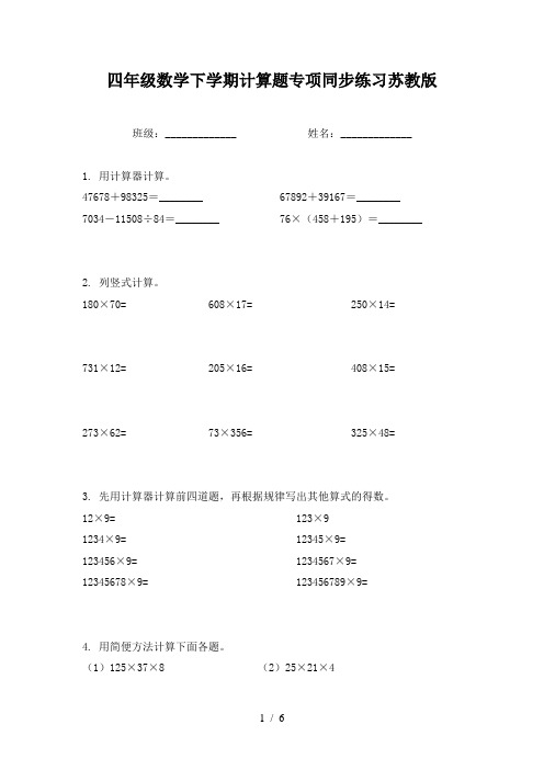 四年级数学下学期计算题专项同步练习苏教版