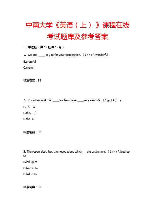 【2014秋季版】中南大学《英语(上) 》课程在线考试题库及参考答案