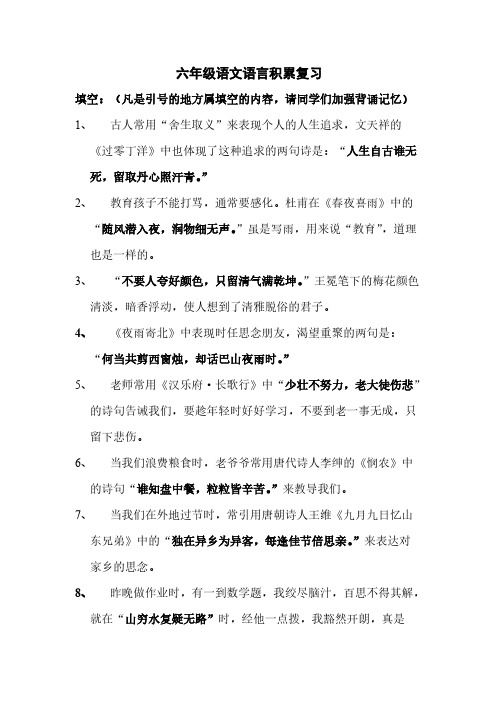 Removed_六年级语文语言积累复习(1)