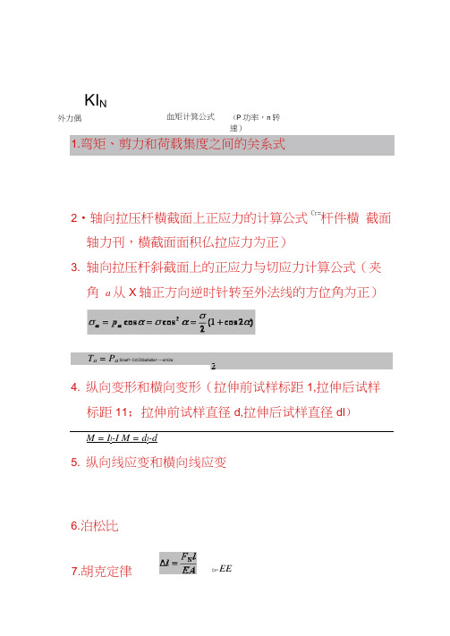 材料力学的基本计算公式-材料力学弯曲公式