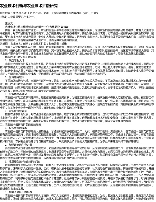 农业技术创新与农业技术扩散研究