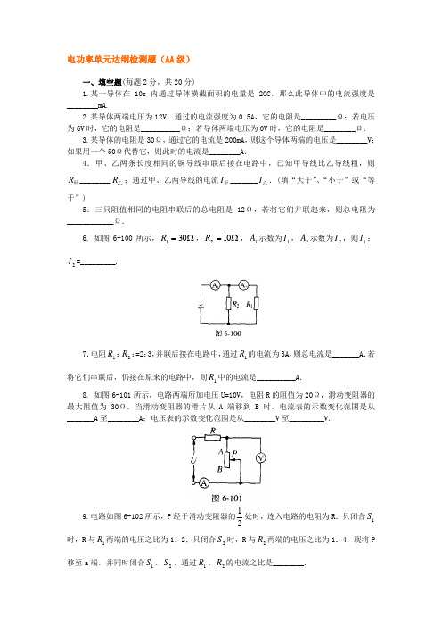 电功率单元达纲检测题(AA级)