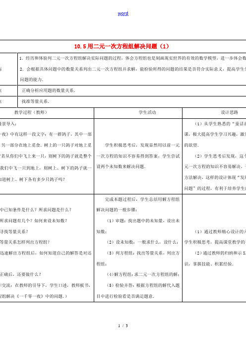 2013-2014学年七年级数学下册 10.5 用二元一次方程组解决问题教案(1) (新版)苏科版