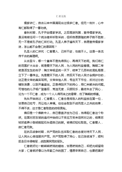 仁者无敌_作文650字_高三议论散文_