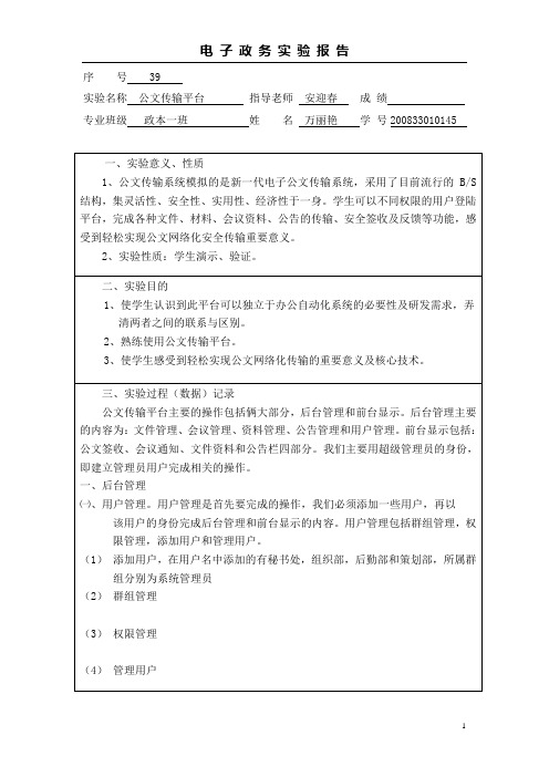 公文传输平台实验报告