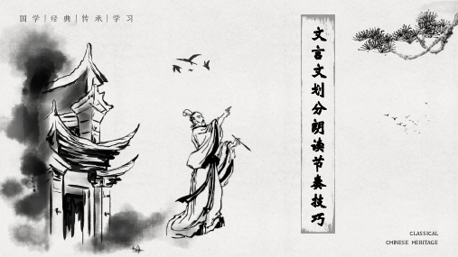 中考语文二轮专题复习课件:文言文句子断句(共15张PPT)