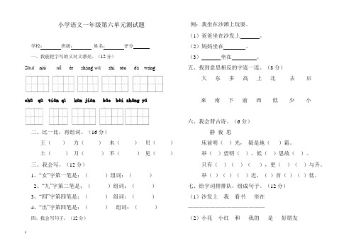 S版一年级语文上册第六单元练习题