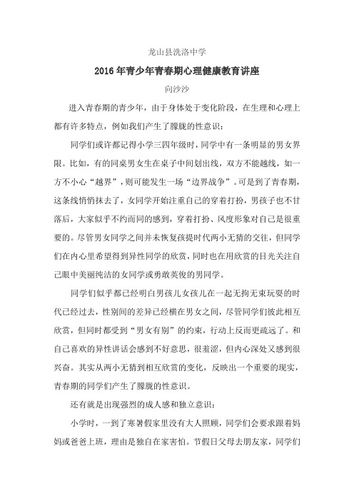 2016上青春期心理健康教育讲座