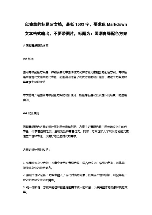 国潮青绿配色方案