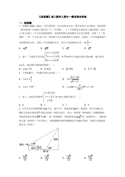 【典型题】高三数学上期中一模试卷含答案