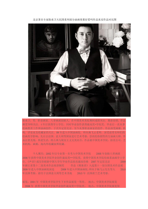 北京著名专家陈承卫大民国系列部分油画效果好看吗作品真实作品对重点