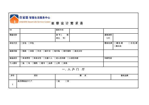 装修客户需求表