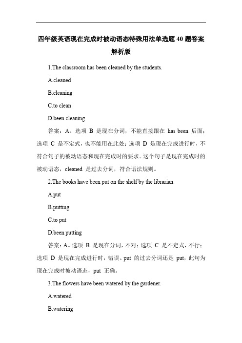 四年级英语现在完成时被动语态特殊用法单选题40题答案解析版