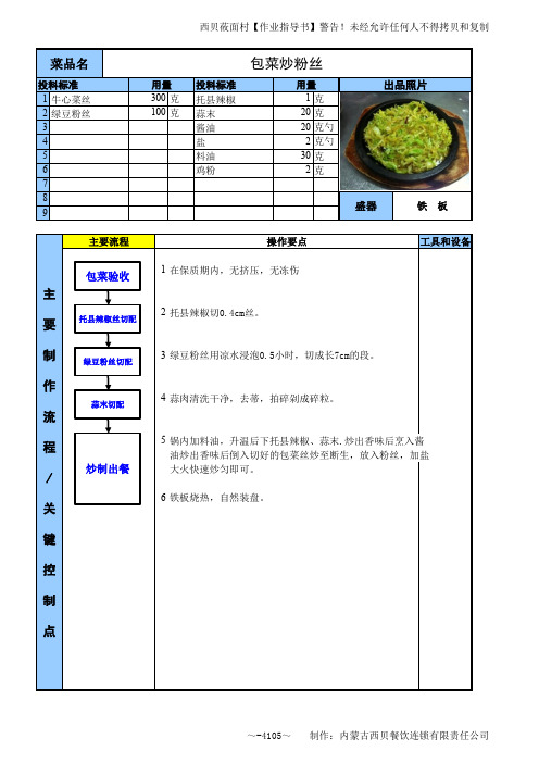 包菜炒粉丝专业烹饪作业指导书