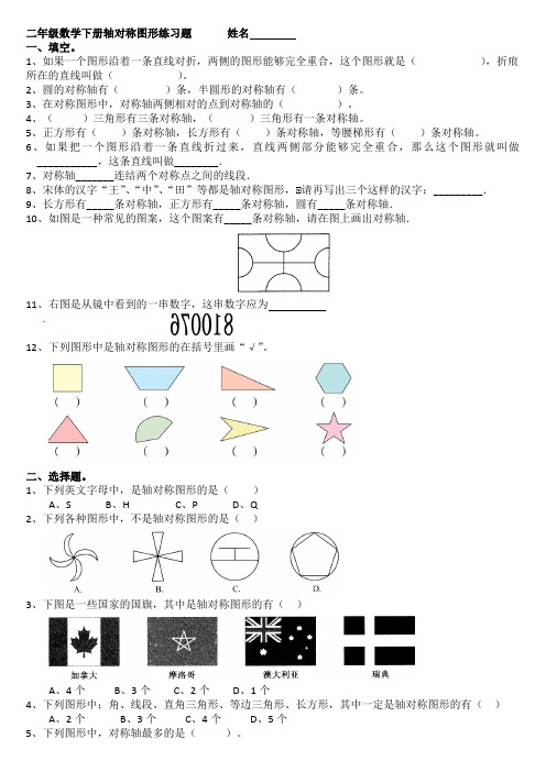 二年级数学对称图练习题