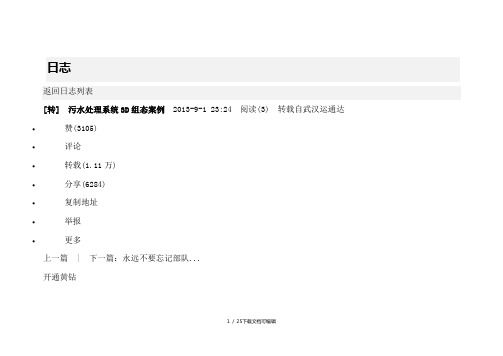 污水处理系统3D组态案例