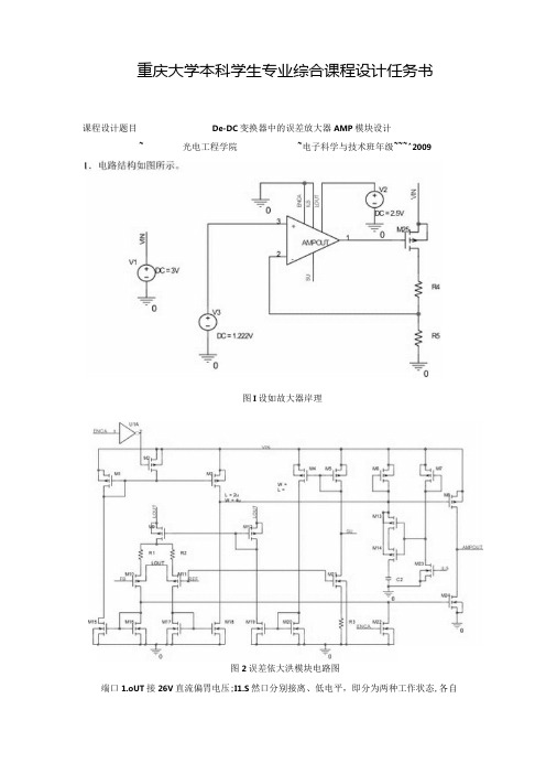 重庆大学本科学生专业综合课程设计任务书.docx