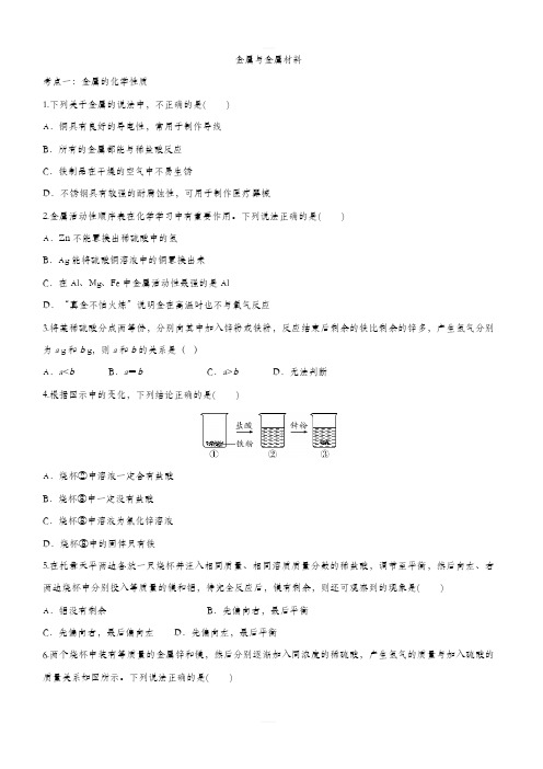 2020年九年级化学中考复习专项训练：金属与金属材料【附答案】