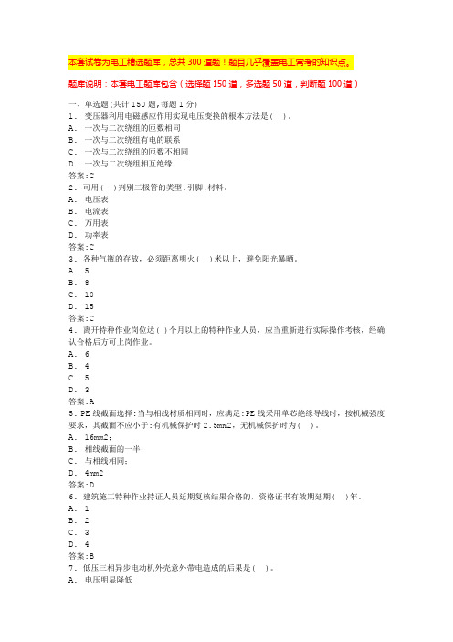 低压电工实操考试电工培训试题及答案(2)