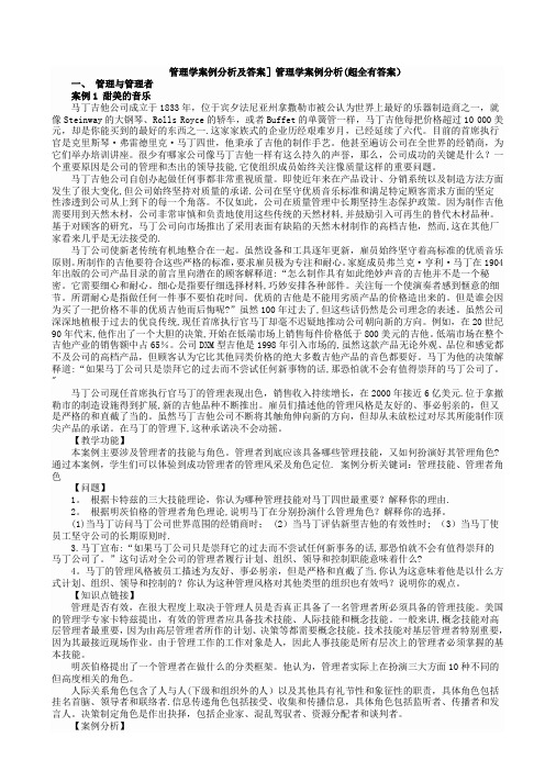 管理学案例分析含答案