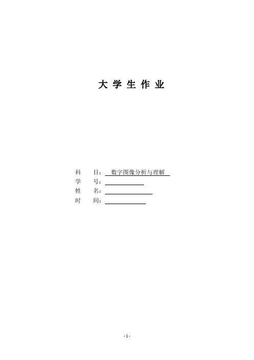 图像分析MATLAB实现的图像的基本操作1灰度化、二值化,图像的加、减、乘、除运算,图像的与、或、非