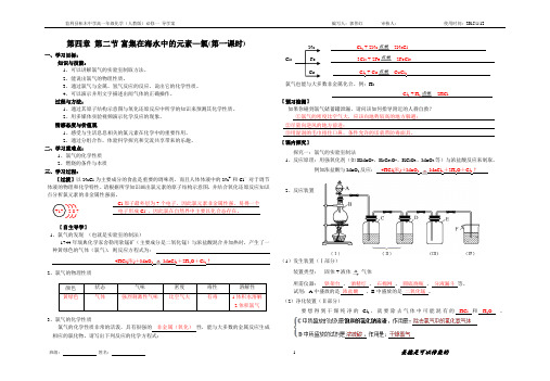 氯 导学案 - 有答案