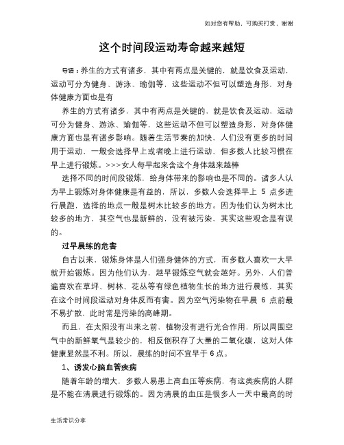这个时间段运动寿命越来越短