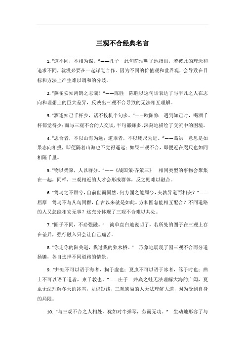 三观不合经典名言