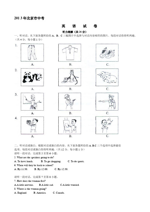 2013年北京中考英语试题含答案