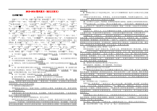 九年级语文下学期期末复习(语文文言文) 苏教版