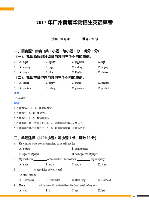 【答案】2017年广州黄埔华附招生英语真卷-解析版