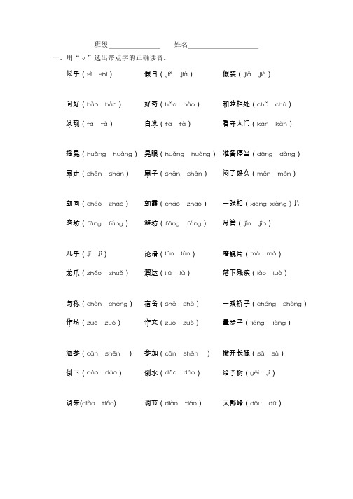 【精品】三年级语文上“选择加点字的正确读音”练习